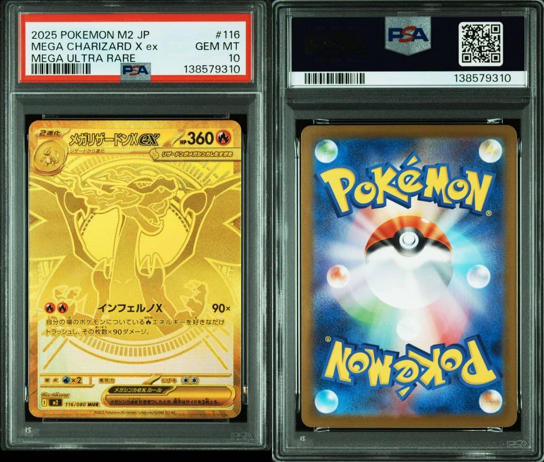 メガリザードンX ex MUR　PSA10