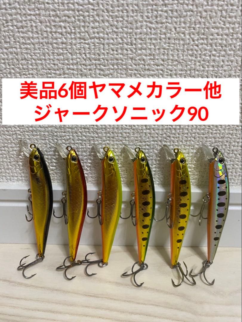 美品6個　ヤマメカラー他　ウォーターランド　ジャークソニック90 村田基ステラ