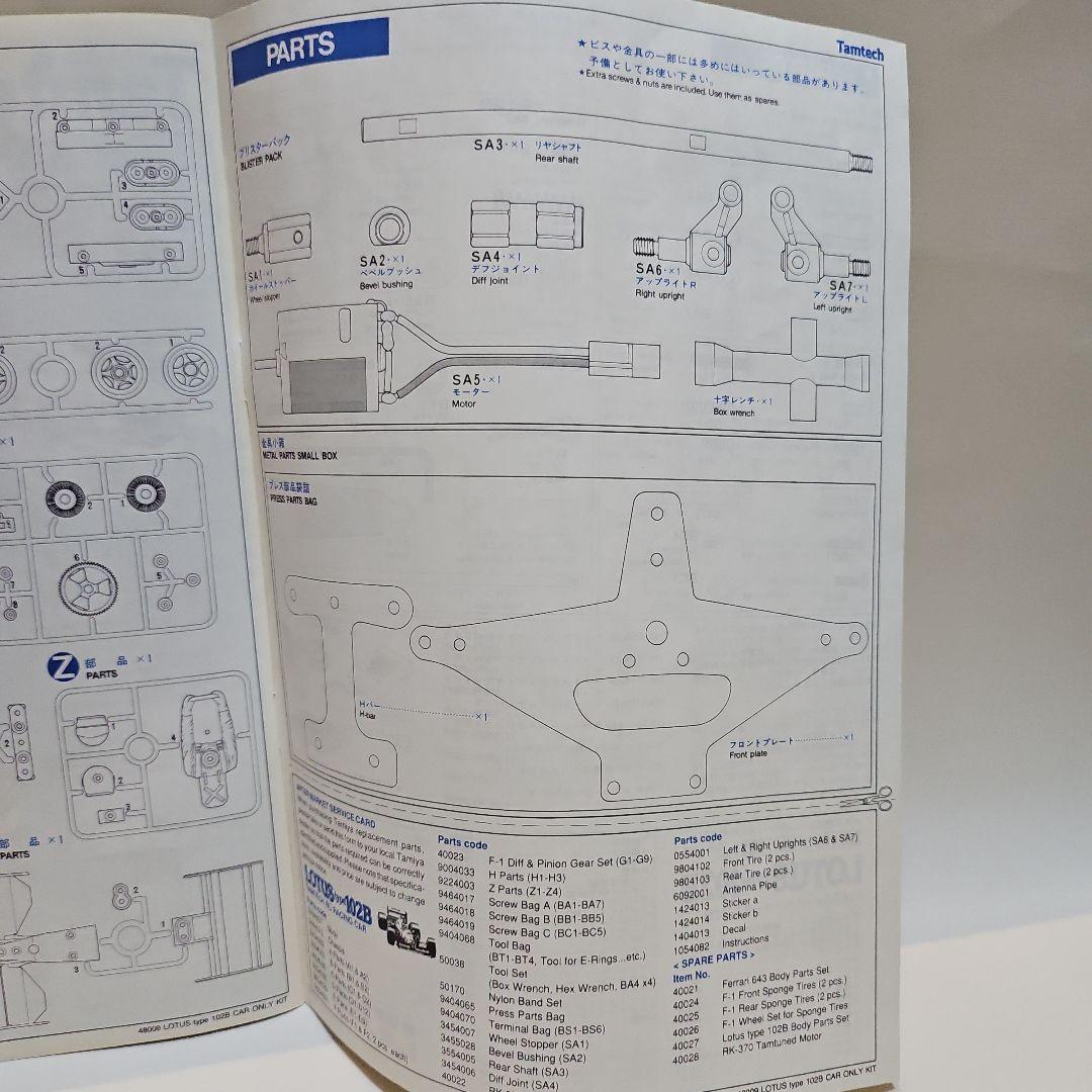 ロータス Type 102B 1/10 タミヤ タムテック 一部組立キット
