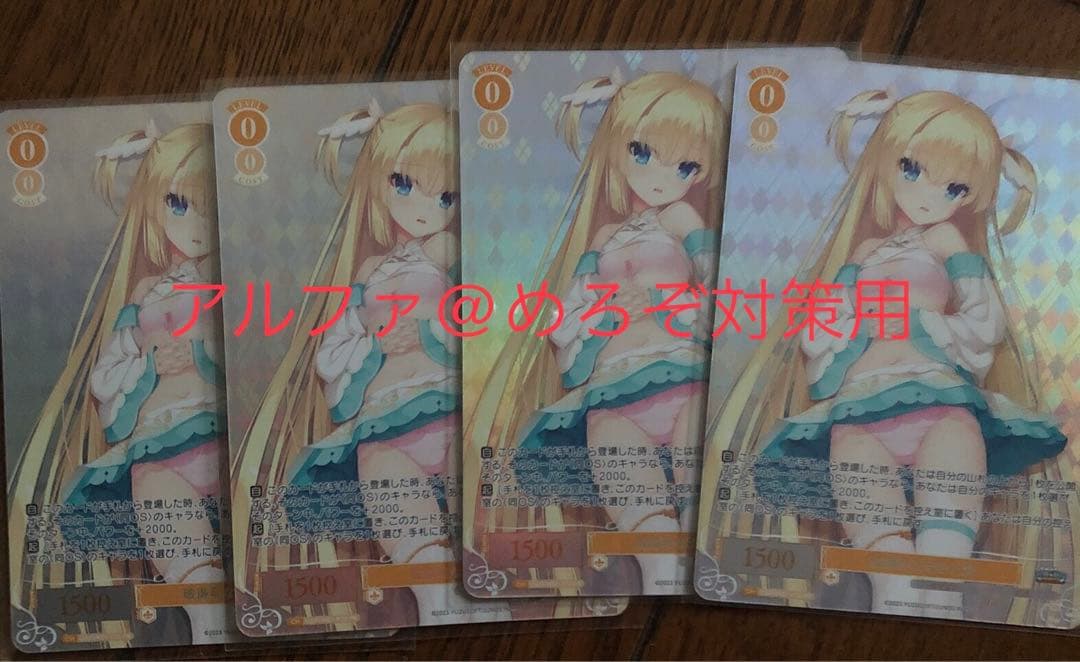 ヴァイスシュヴァルツロゼ　破廉恥な天使 乃愛　タイトルカップ上位賞　4枚セット