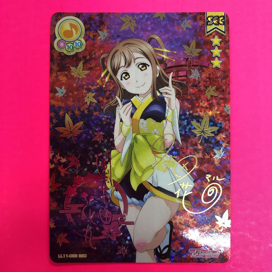 ラブライブサンシャイン　国木田　花丸　サイン