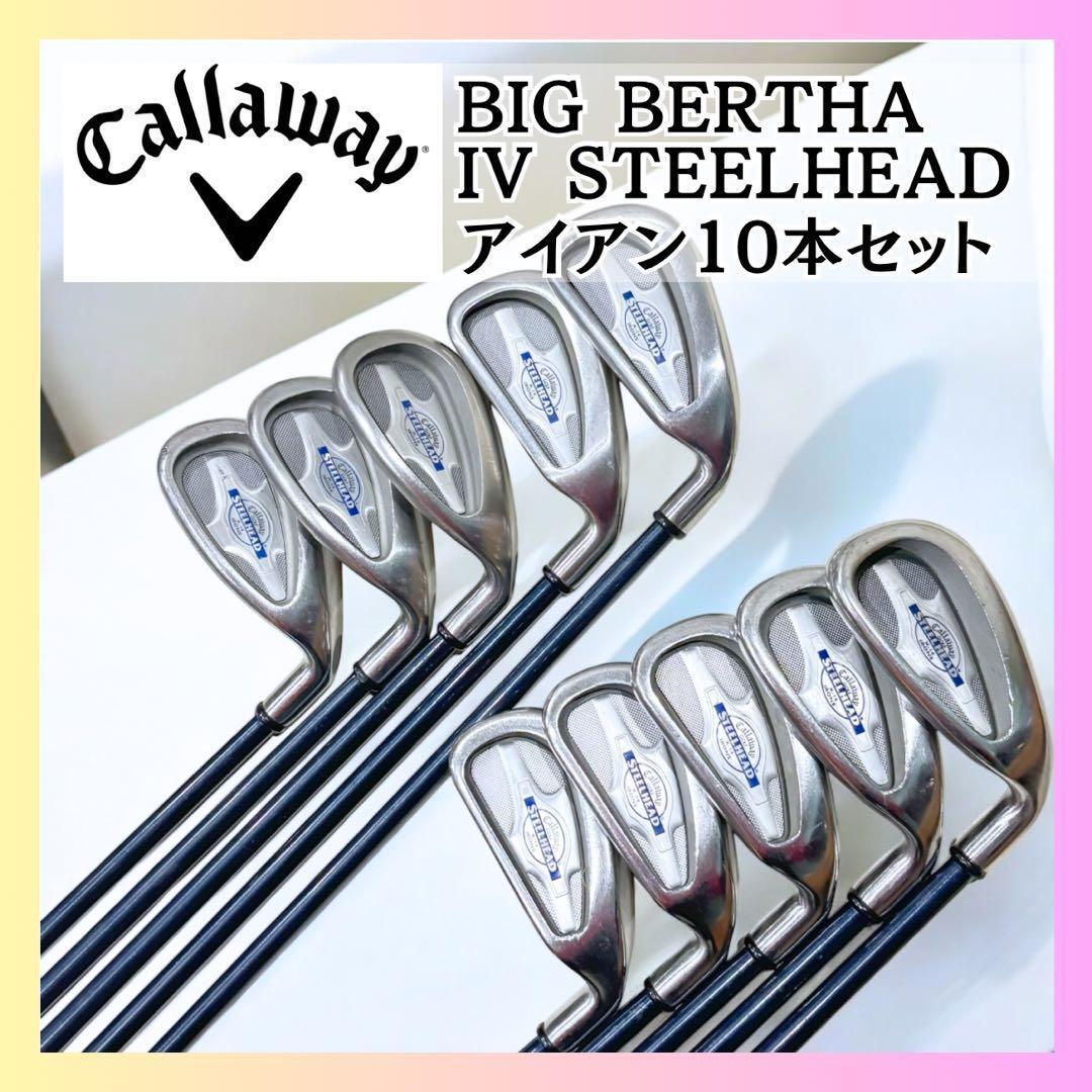 10本セット✨キャロウェイ✨Steelhead アイアン ウエッジ セット 美品