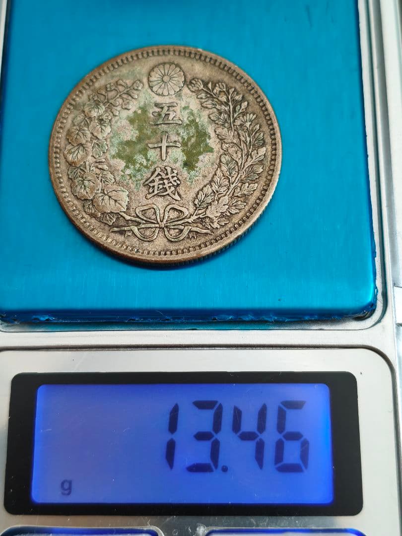 五十銭 3枚セット（竜×1　旭日×2）