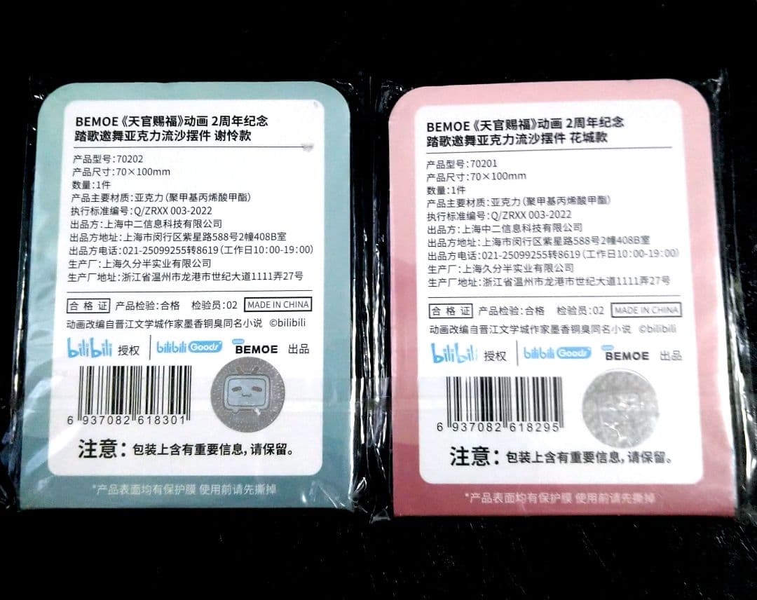 天官賜福　2周年記念　流砂　アクリルブロック