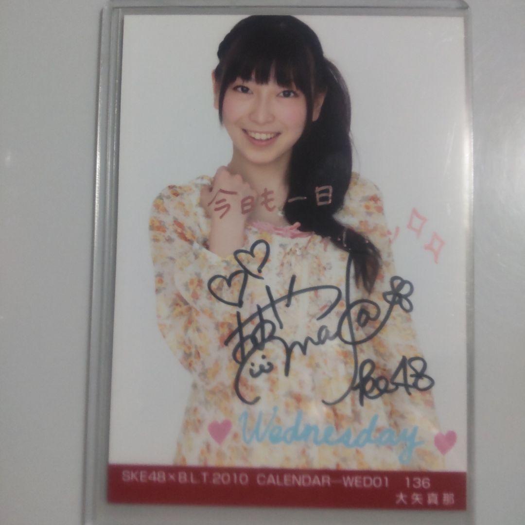 SKE48 2010年カレンダー 水曜日 サイン入り 大矢真那