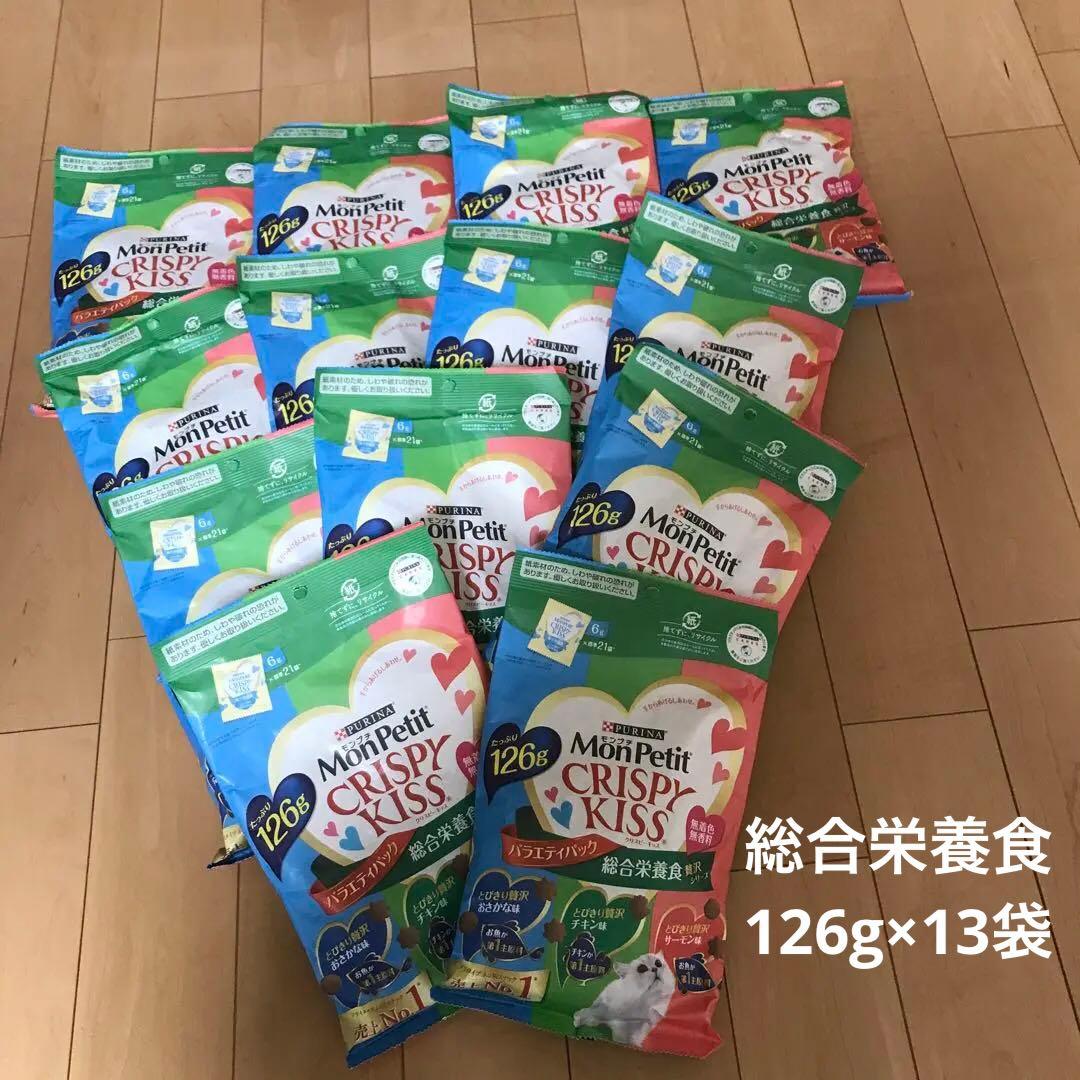 モンプチ　クリスピーキッス　バラエティパック　総合栄養食　（126g）　13袋