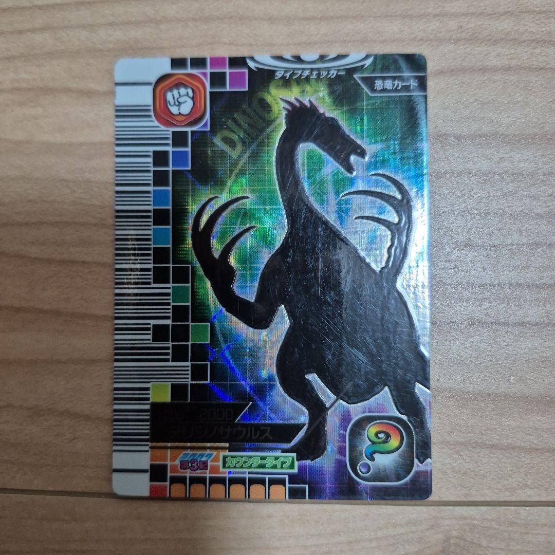 恐竜キング テリジノサウルス