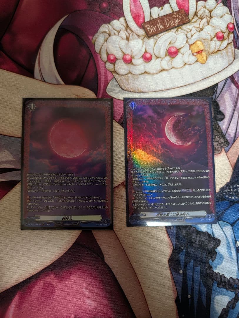 赫月光 惑星を覆うは赫き病み FRセット