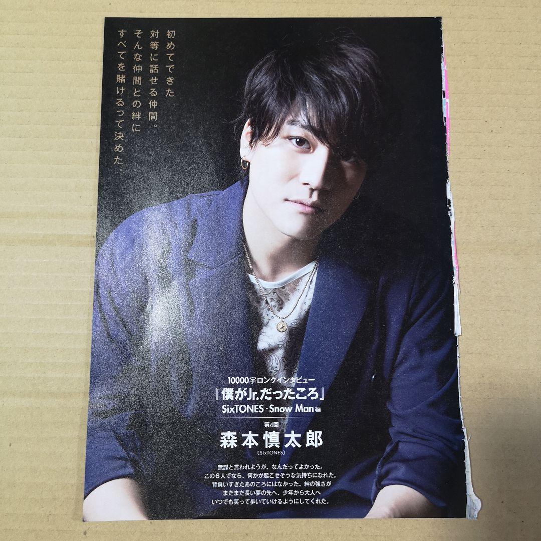 SixTONES 森本慎太郎 うちわ クリアファイル ステッカー セット