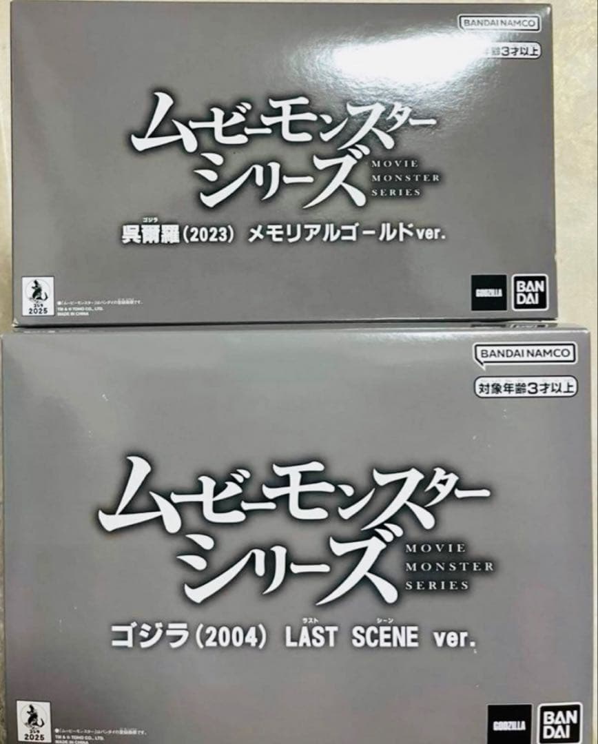 ムービーモンスター 呉爾羅(2023) &ゴジラ(2004) セブンネット限定