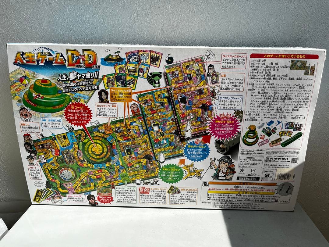 美品　人生ゲーム　Dynamic Dream