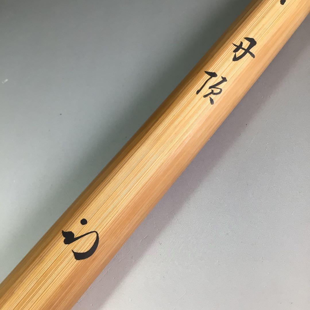 Ｒ６９９　茶杓　『久田宗也　尋牛斎』『銘　丹頂』『松の木茶杓』　共箱　茶道具