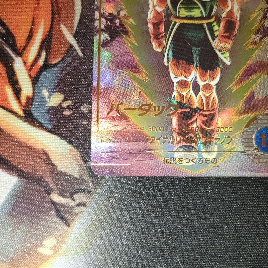 スーパードラゴンボールダイバーズ SDV3-043 バーダック パラレル