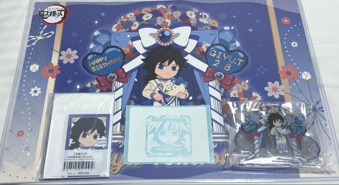 鬼滅の刃 冨岡義勇 バースデー セット