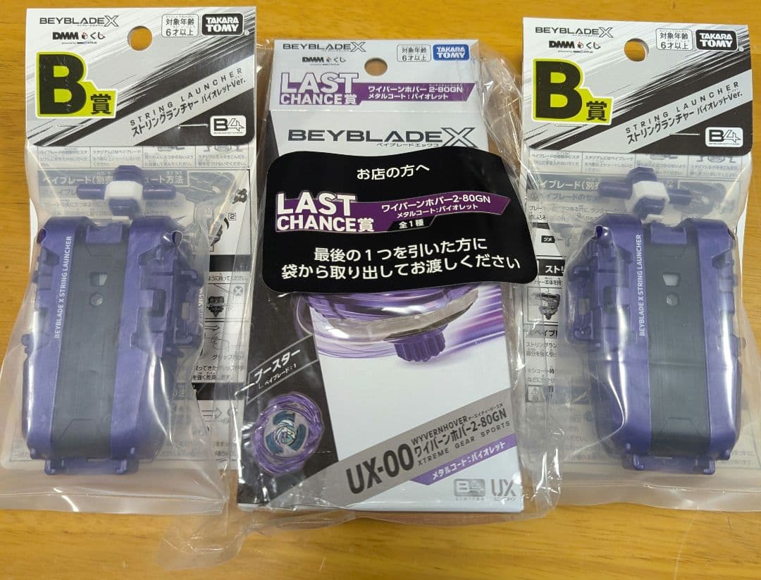 BAYBLADE Xラストワン ワイバーンホバー B賞ランチャー下位賞おまけ