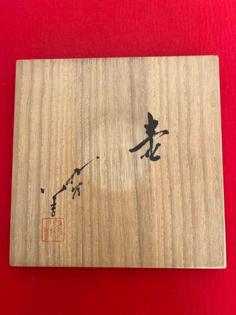 人間国宝 柳雨軒 3代 徳田八十吉 碧明釉 壺 約16cm 管理T304