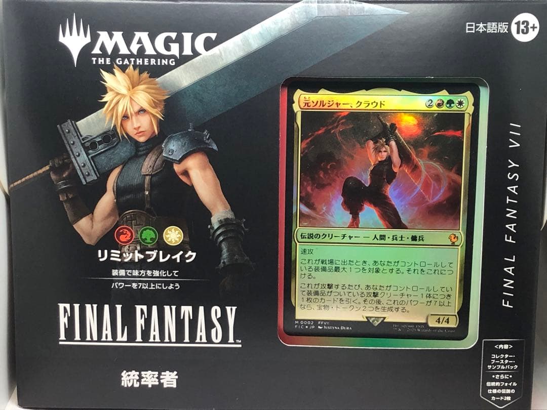 大召喚士　ユウナサージfoil「黒魔道士ビビ、統率者クラウドbox」オマケつき