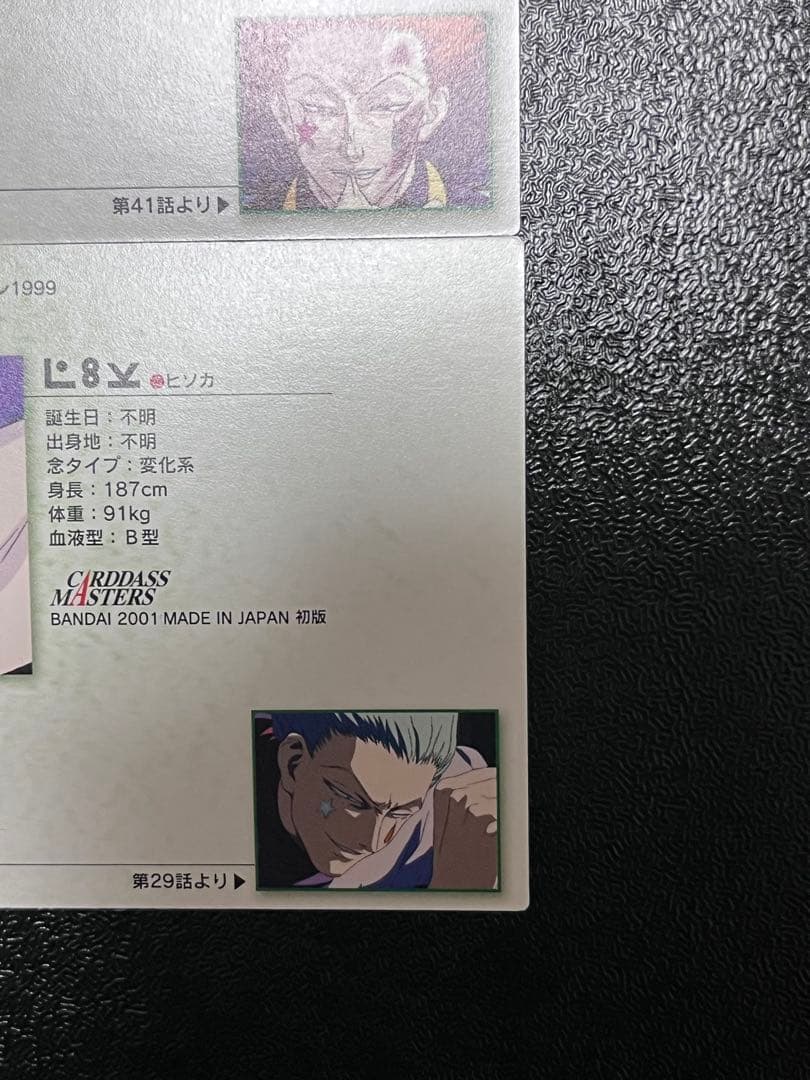 HUNTER×HUNTER カードダスマスターズ ヒソカ28 29 2枚セット