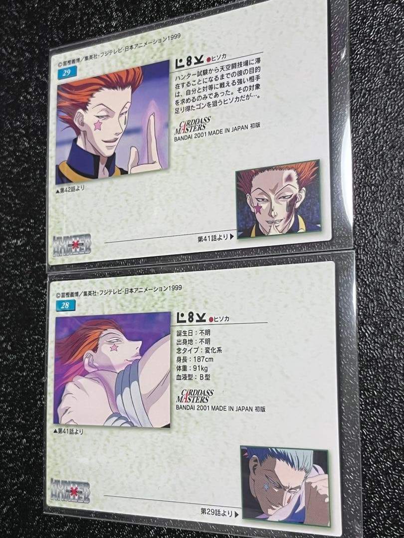 HUNTER×HUNTER カードダスマスターズ ヒソカ28 29 2枚セット