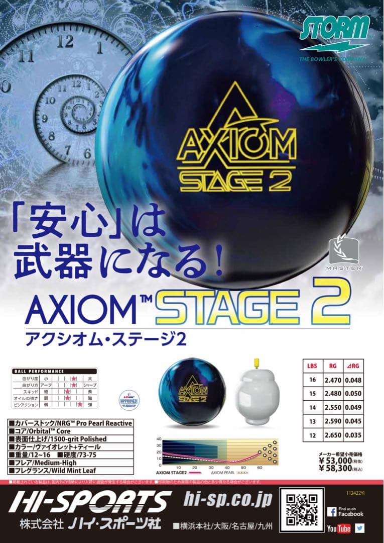 STORM AXIOM STAGE 2 ボウリングボール