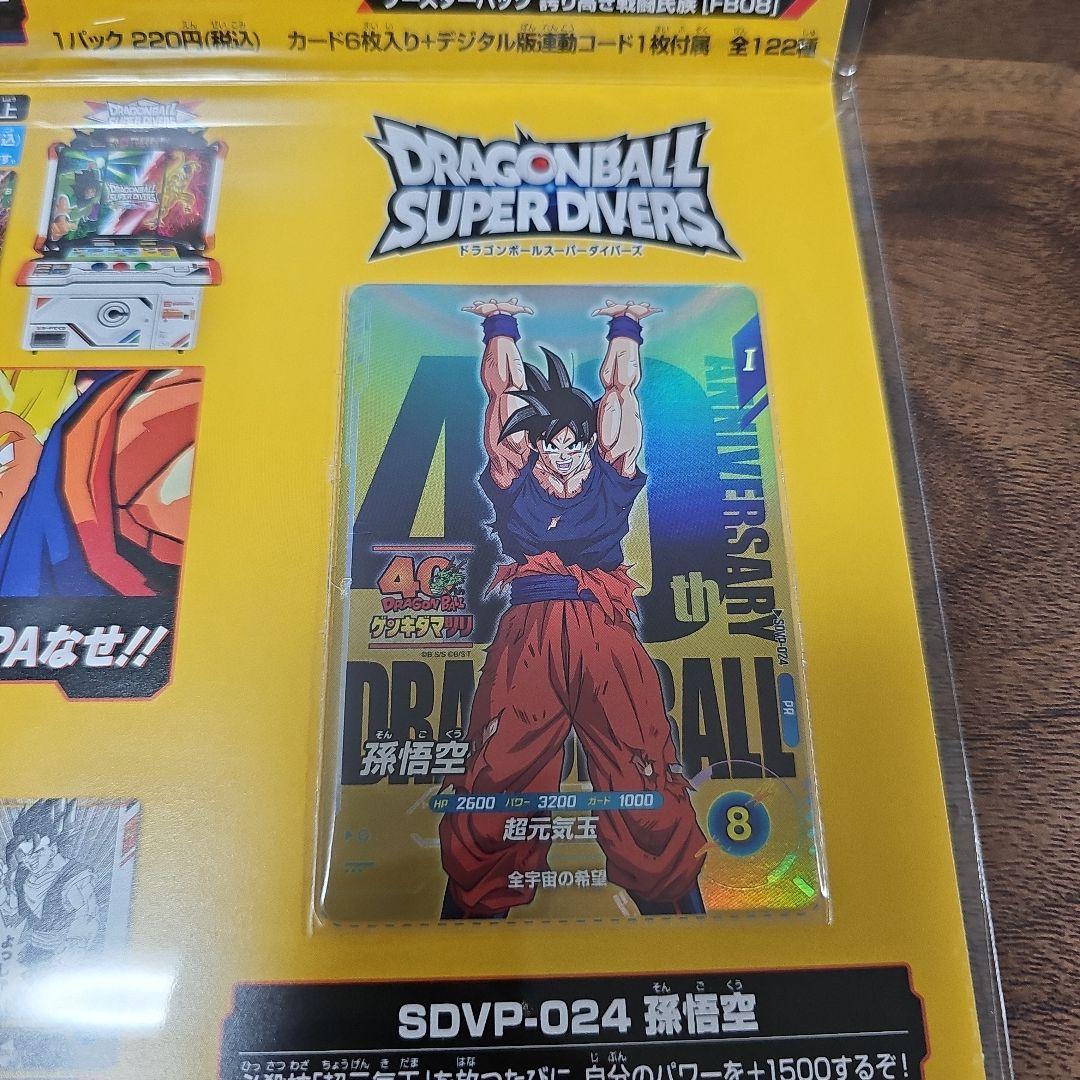 ドラゴンボールゲンキダマツリカードセット