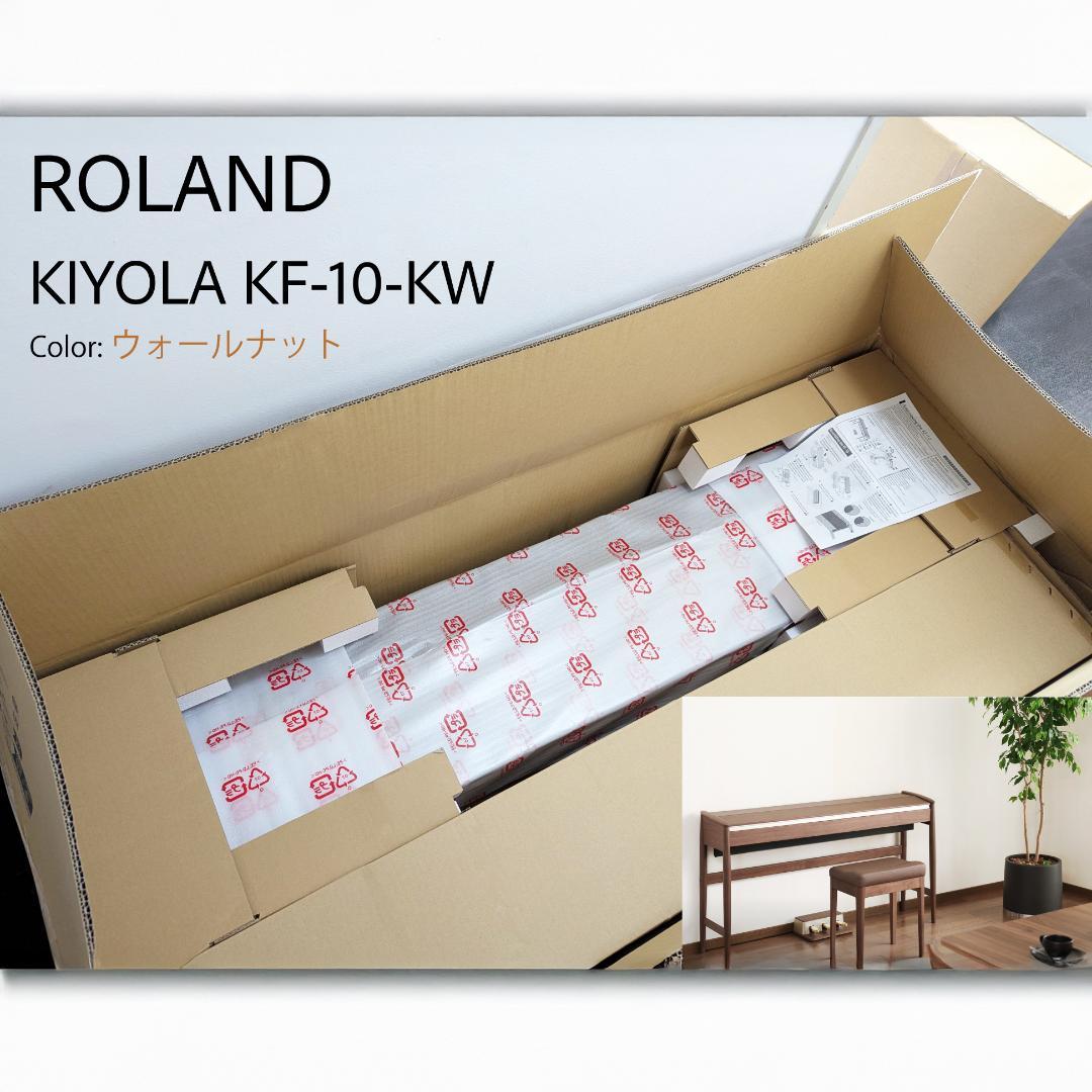 【orinさま専用】 ROLAND カリモク KIYOLA KF-10-KW