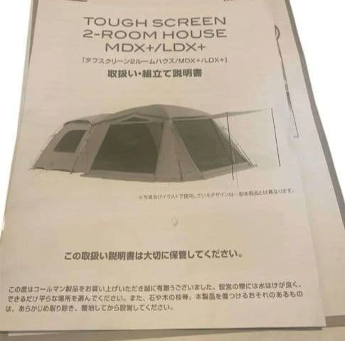 超美品　コールマン タフスクリーン2ルームハウス MDX+　テントシートセット