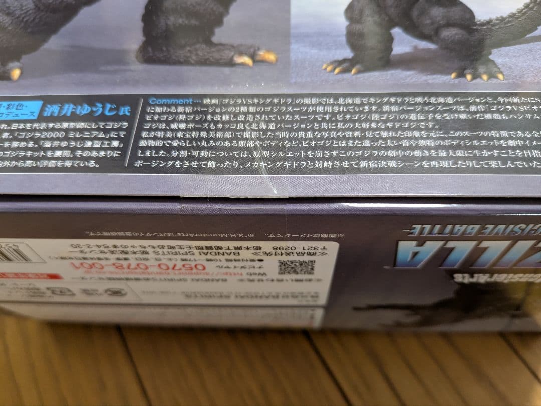 S.H.MonsterArts ゴジラ 1991 新宿決戦　★未使用、美品！