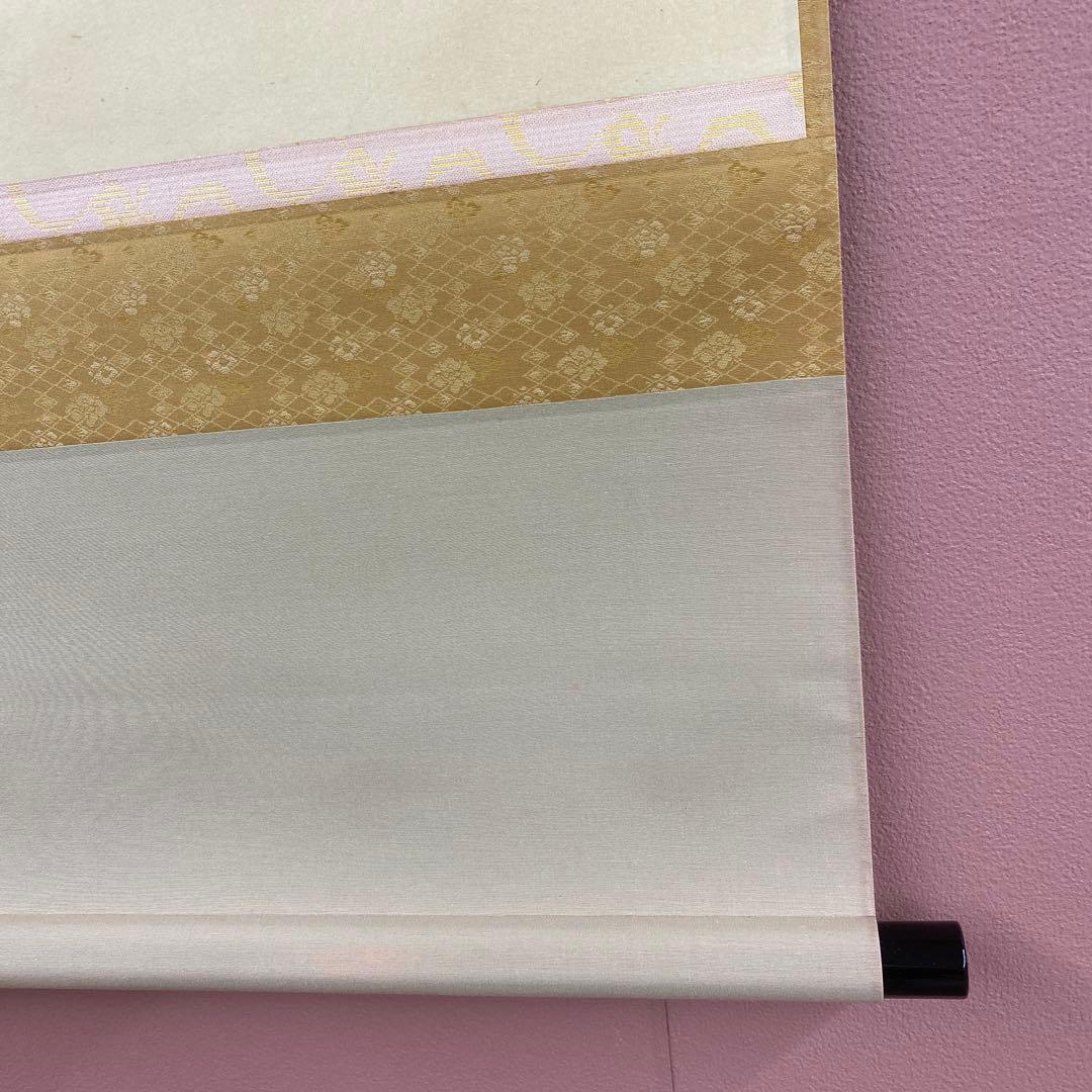 美品 掛け軸 小林太玄作「喫茶去」黄梅院 共箱 禅語 茶掛け 年中掛け