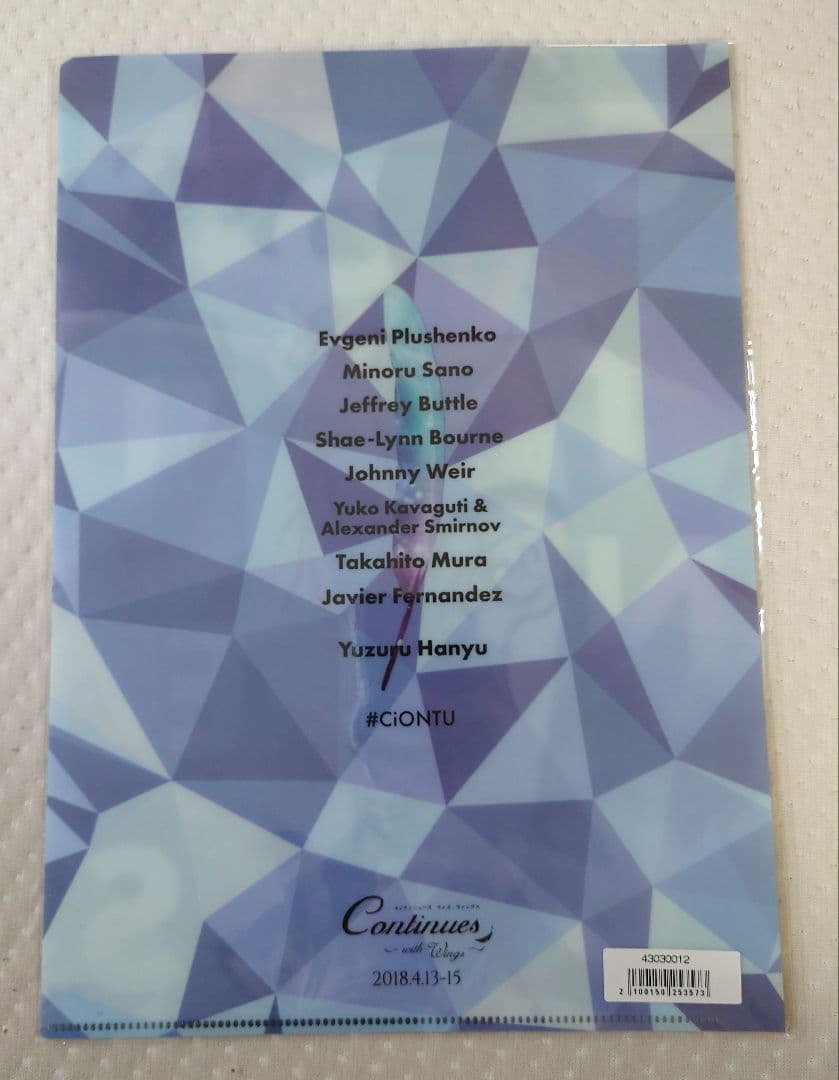羽生結弦公演 Continues with Wings クリアファイル全四種類