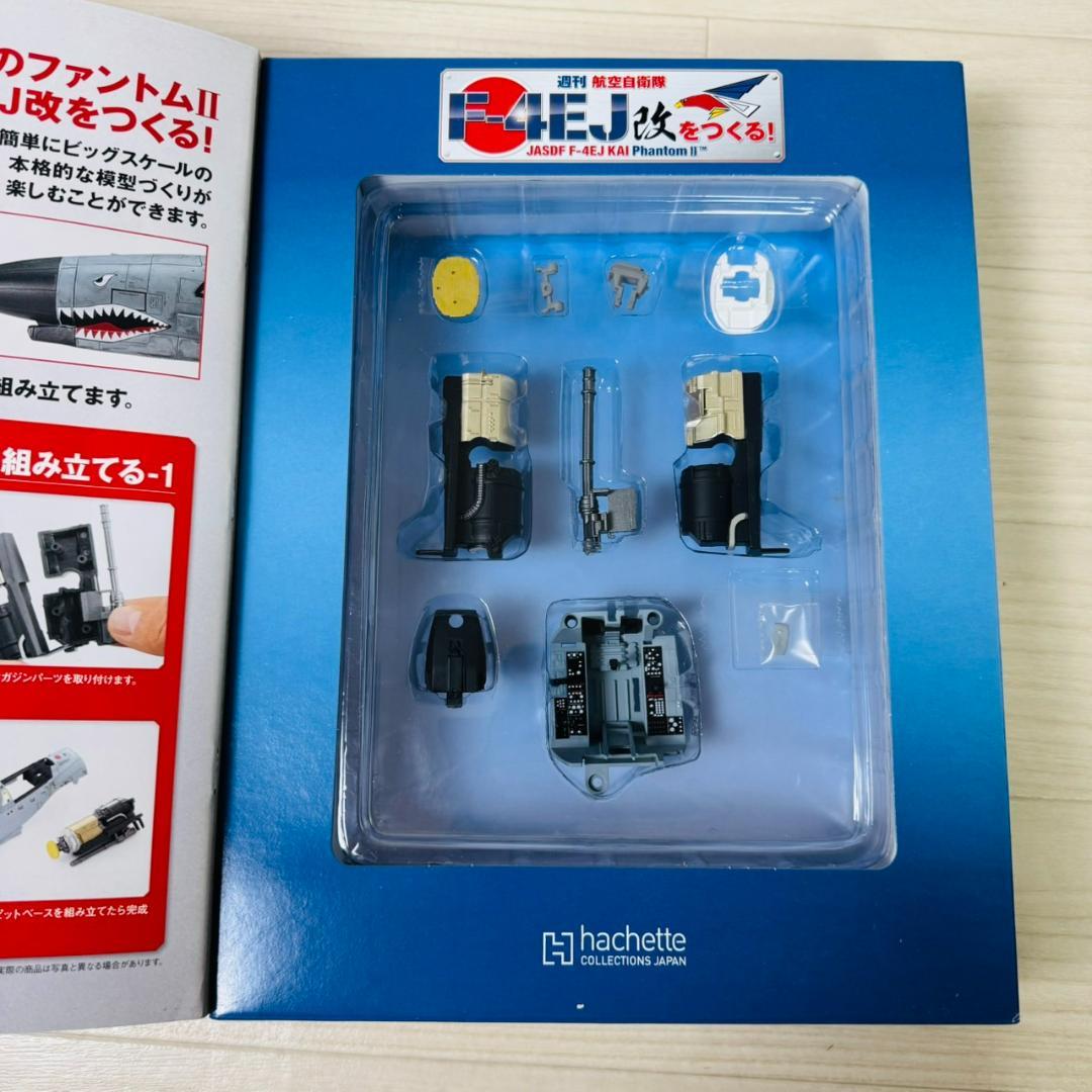 未使用 全巻セット アシェット 週刊航空自衛隊 F-4EJ改をつくる 160巻