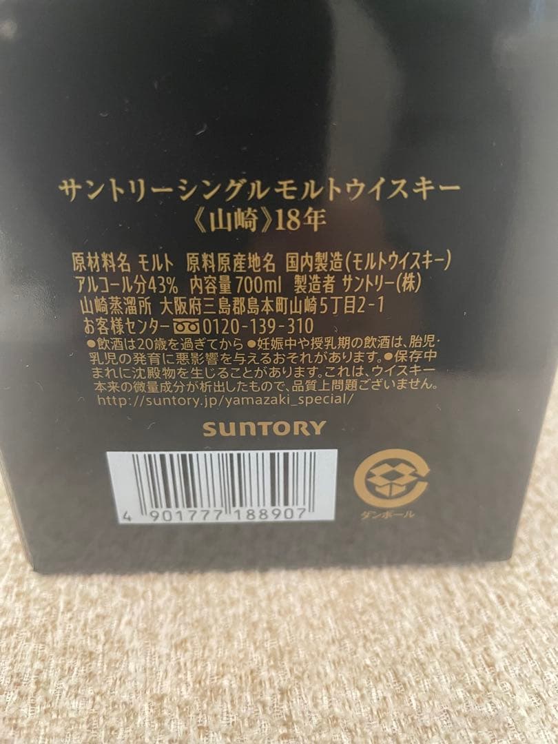 山崎 18年 シングルモルトウイスキー 750ml 箱入り　新品未開封