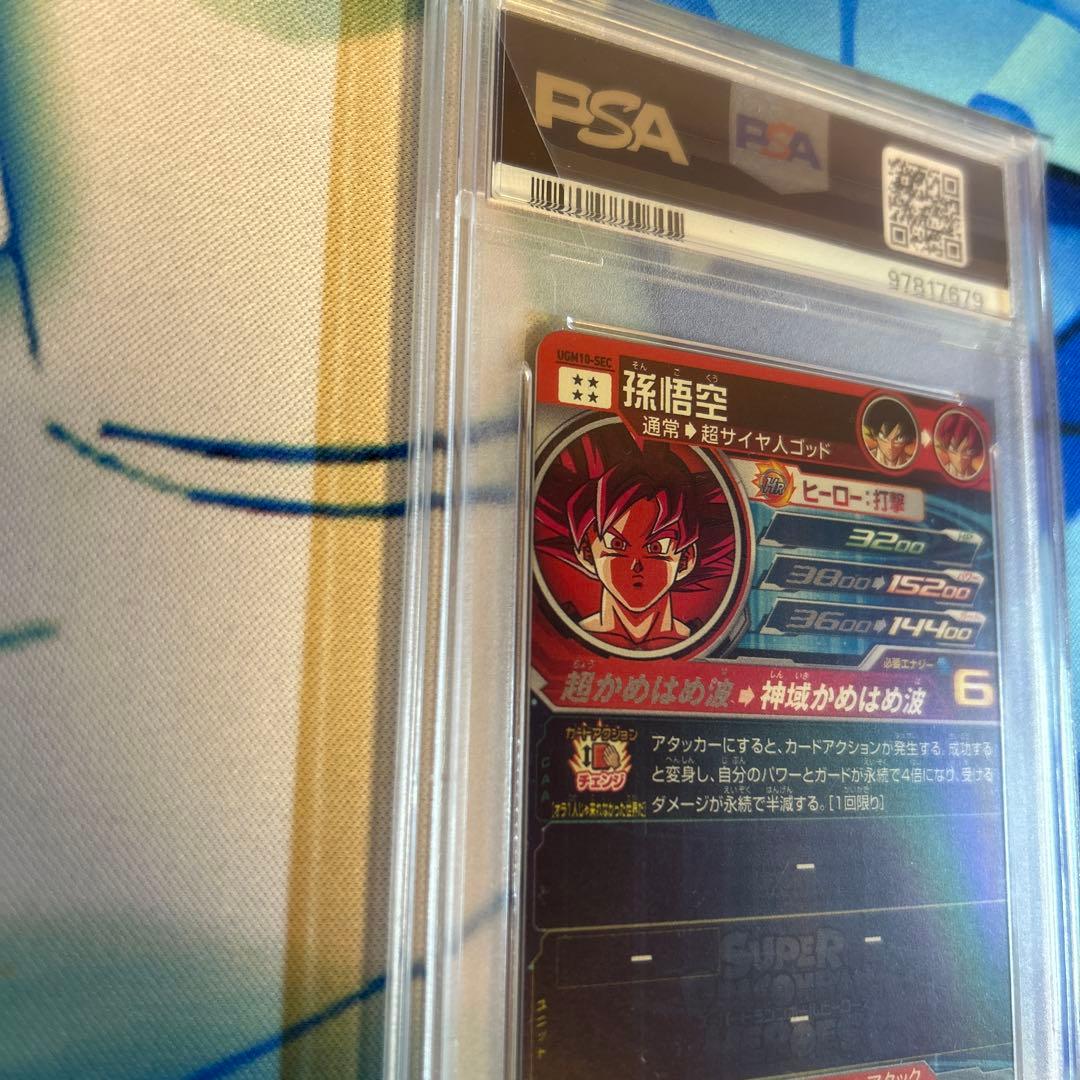 UGM10-SEC孫悟空PSA10‼️