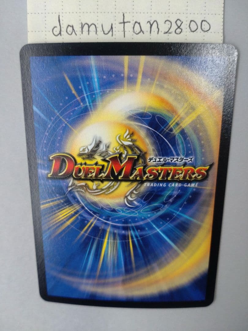 【デュエルマスターズ】 聖霊王アルカディアス 初期 美品 ワンオーナー品 ②