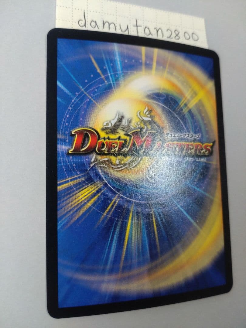 【デュエルマスターズ】 聖霊王アルカディアス 初期 美品 ワンオーナー品 ②
