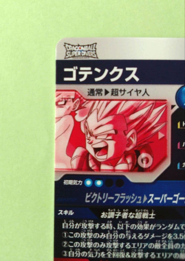 GDR★SDV6-040 ゴテンクス　ドラゴンボールスーパーダイバーズ