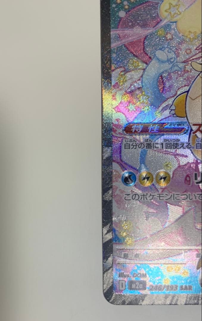 メガカイリューex sar メガドリームex ポケモンカード