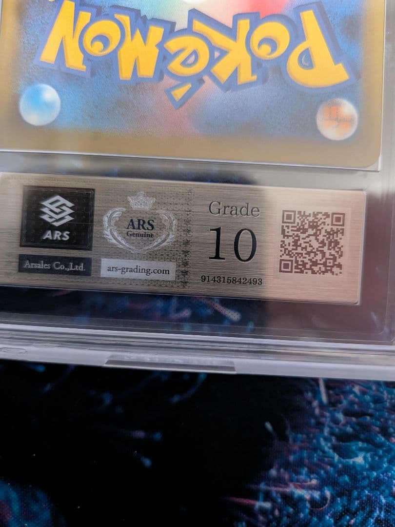 C*s様 ars10 マック ピカチュウ ③ 鑑定書付き