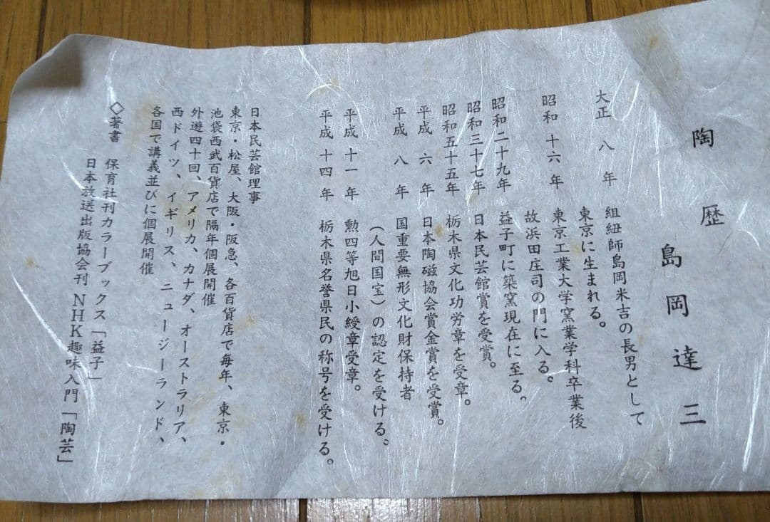 テフテフ島岡達三　組皿