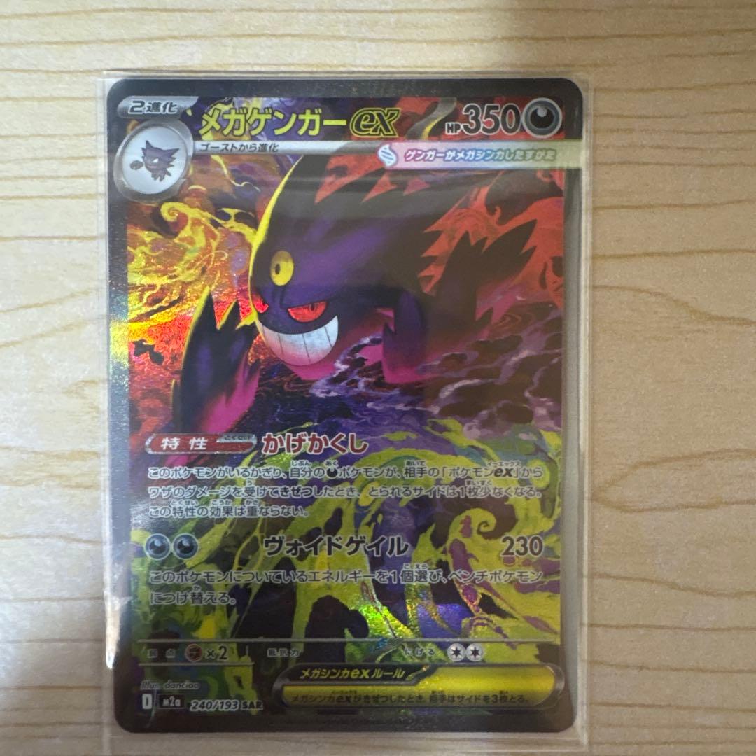 メガゲンガー ex sar　ポケモンカード