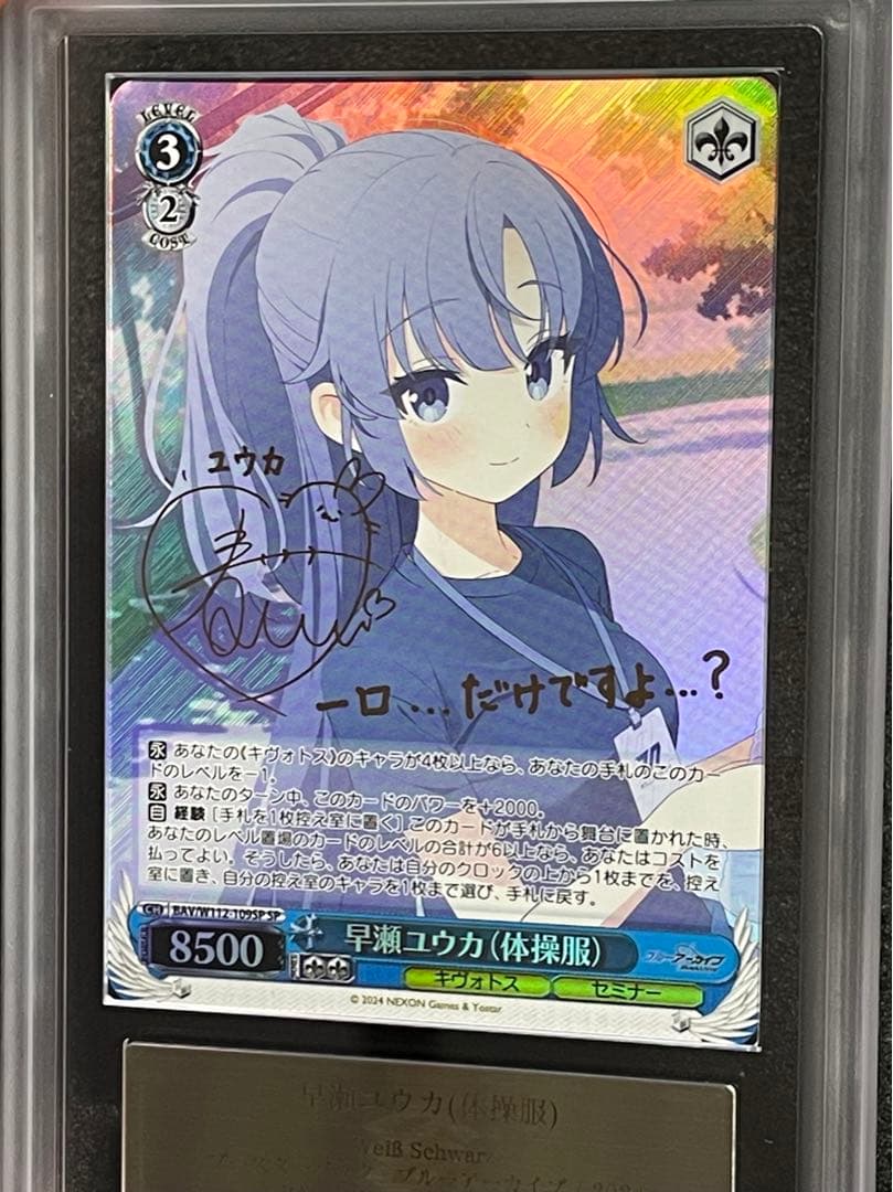 【ARS鑑定 10＋】早瀬ユウカ（体操服）　SP サイン　箔押し