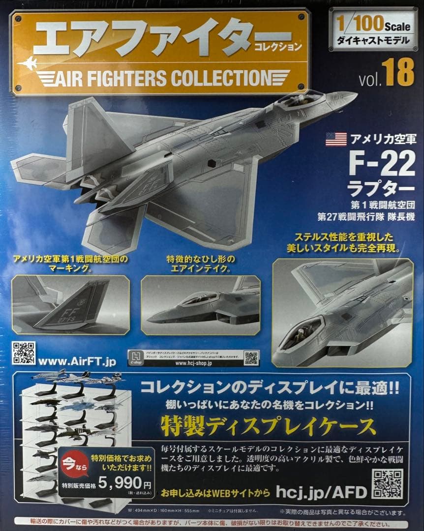 新品 アシェット 1/100 F-22 Rapter ラプター アメリカ空軍