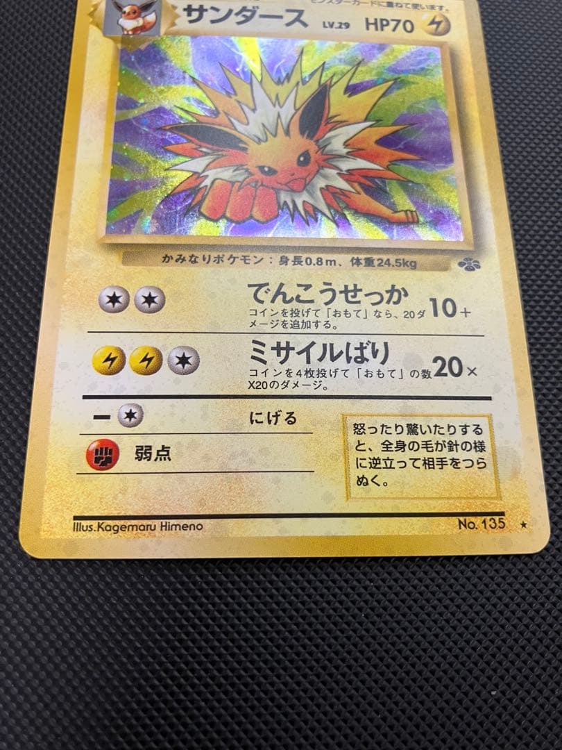 サンダース　旧裏　ポケモンカード