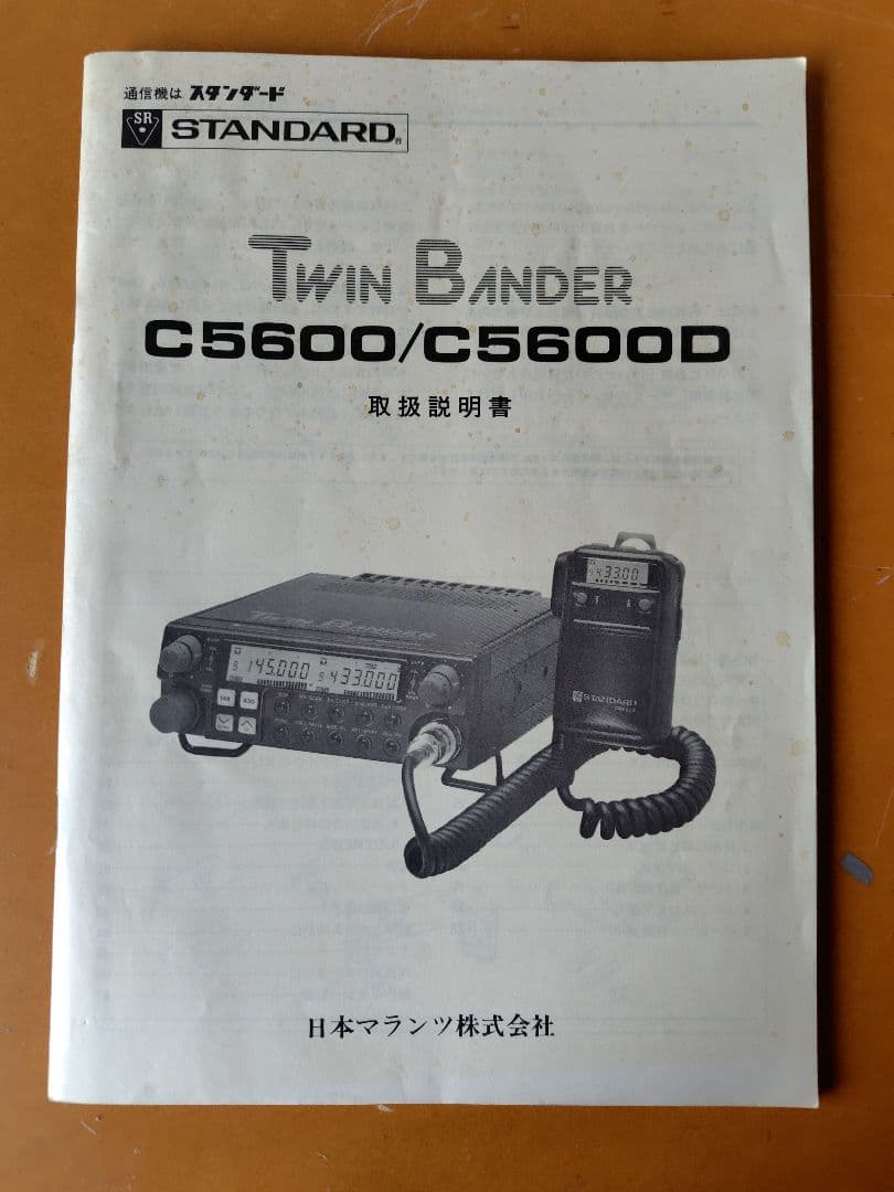 STANDARD C5600D アマチュア無線機