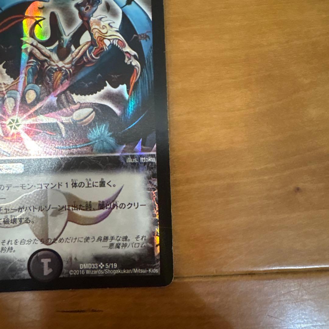 悪魔神バロム初期