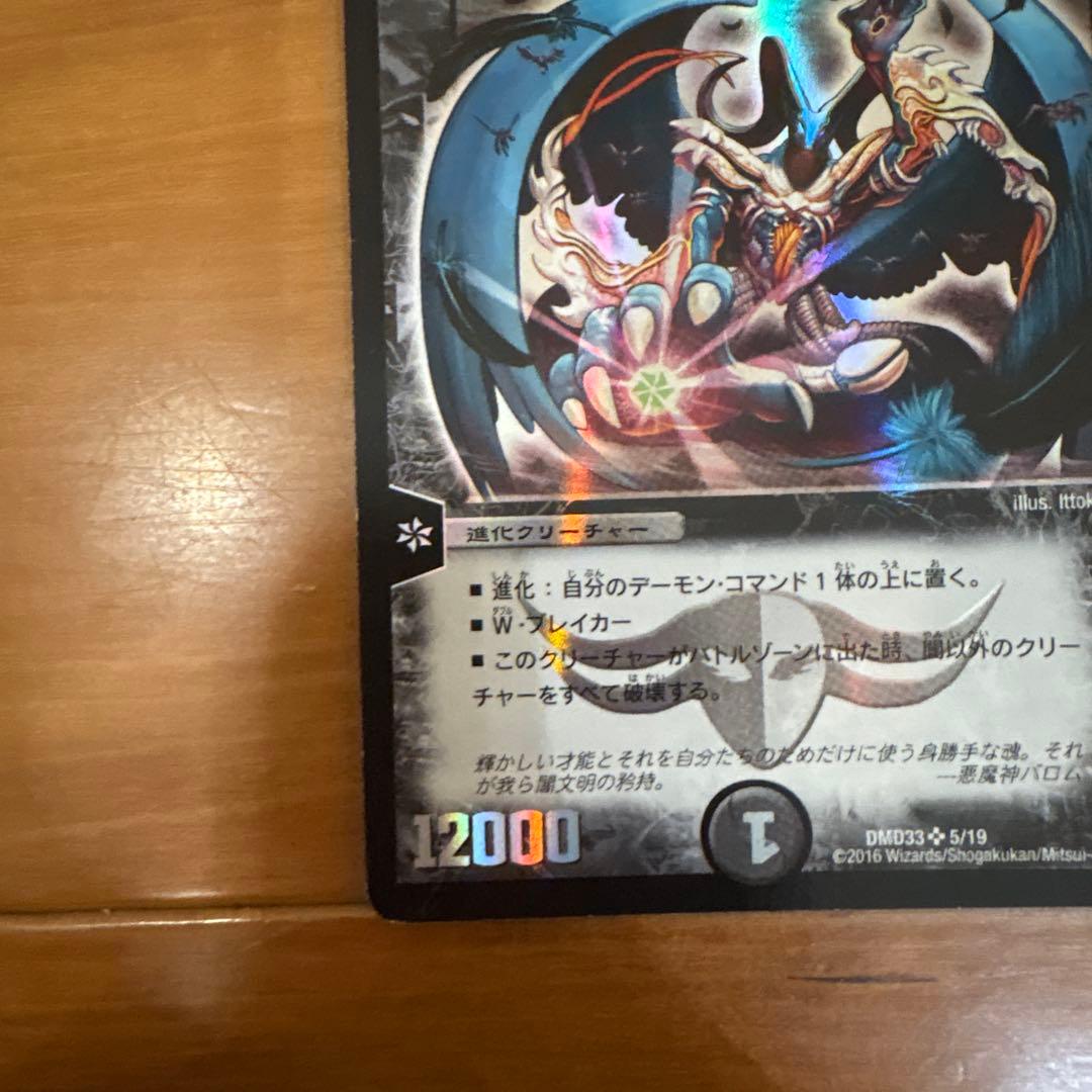 悪魔神バロム初期