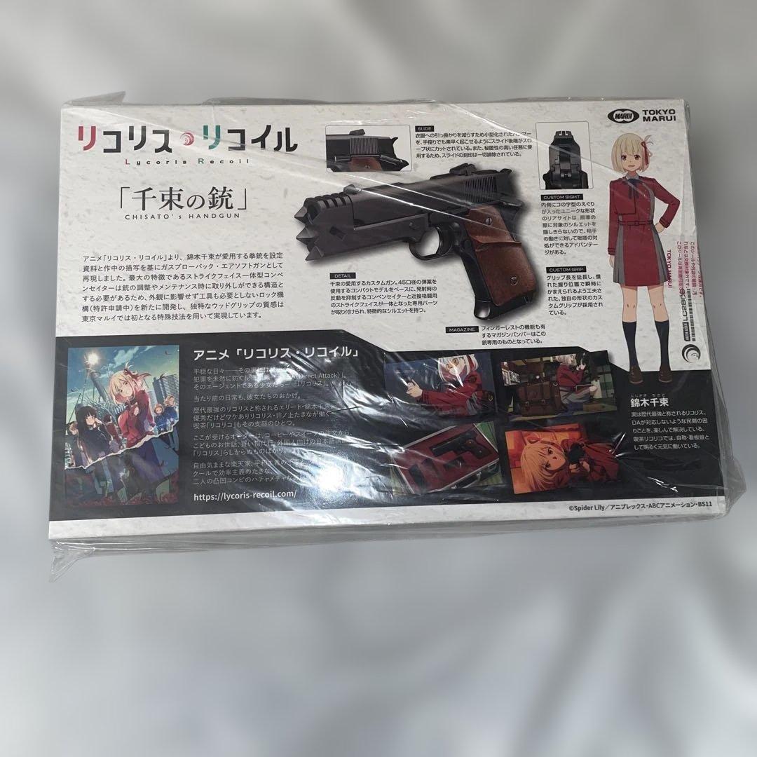 リコリスリコイル東京マルイ