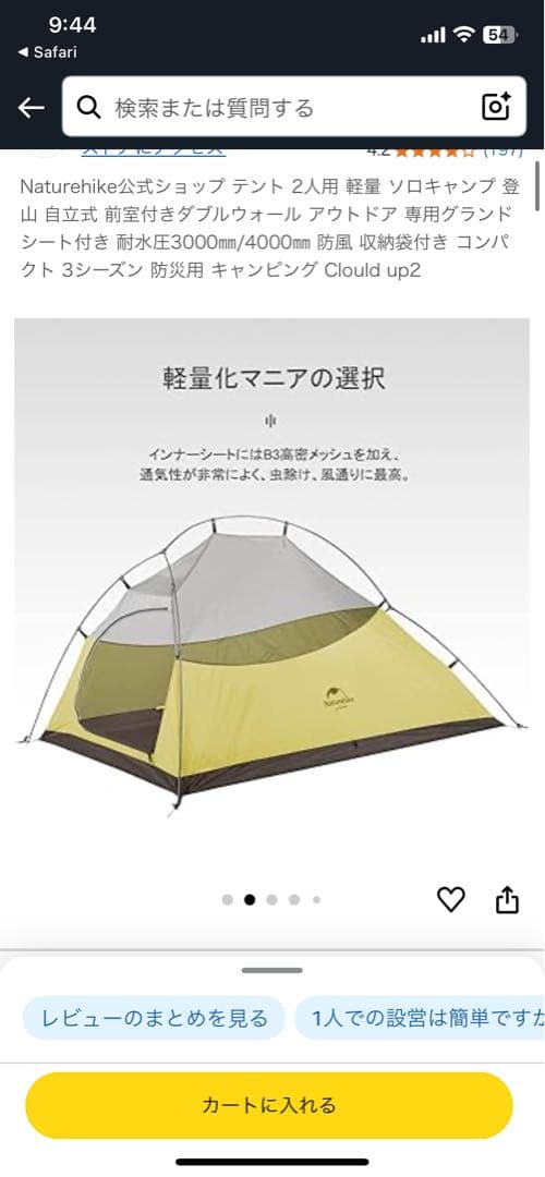 Naturehike Cloud up 2 2人用テント