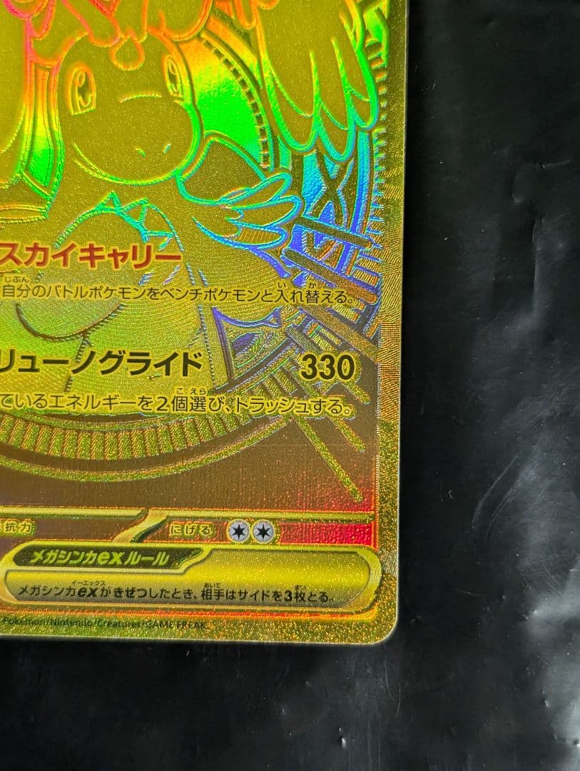 メガカイリューex【MUR】{250/193} [M2a]