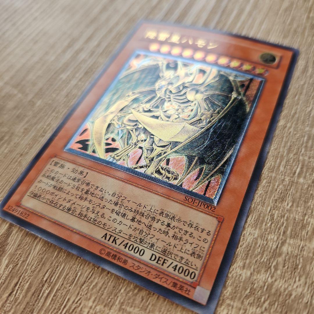 降雷皇ハモン レリーフ 1枚 遊戯王